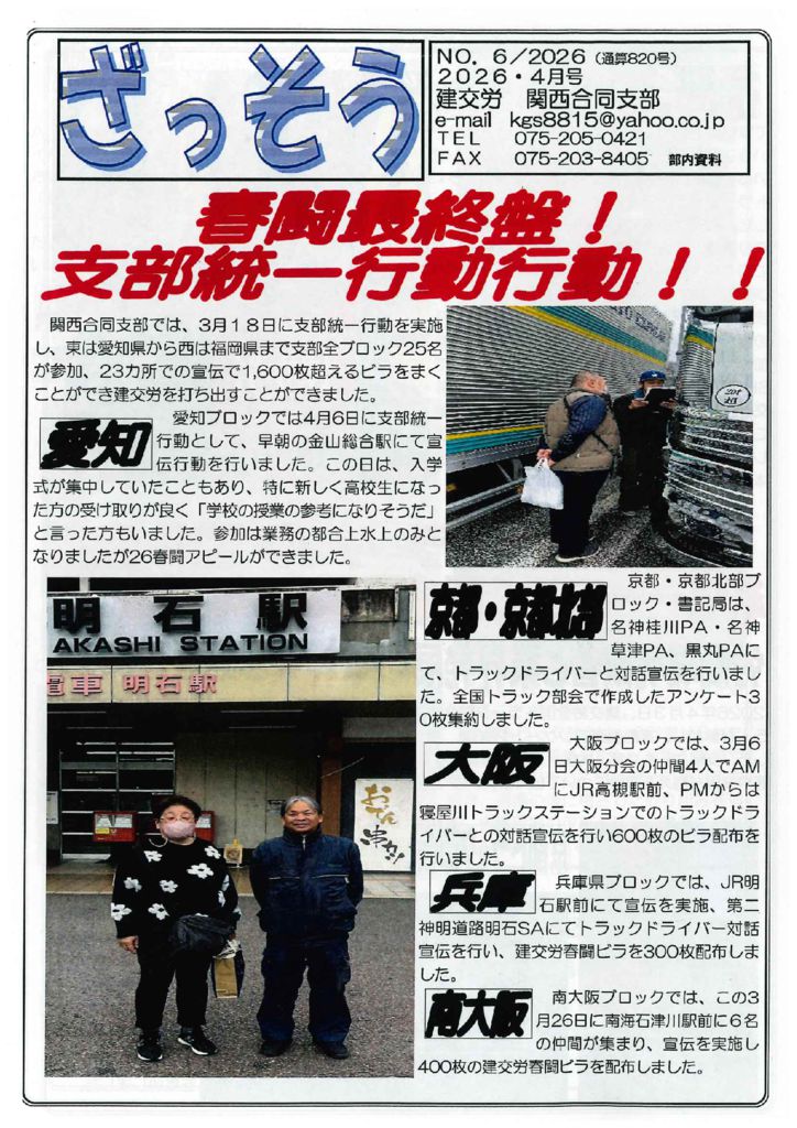 【関西合同支部】ざっそう 通算820号