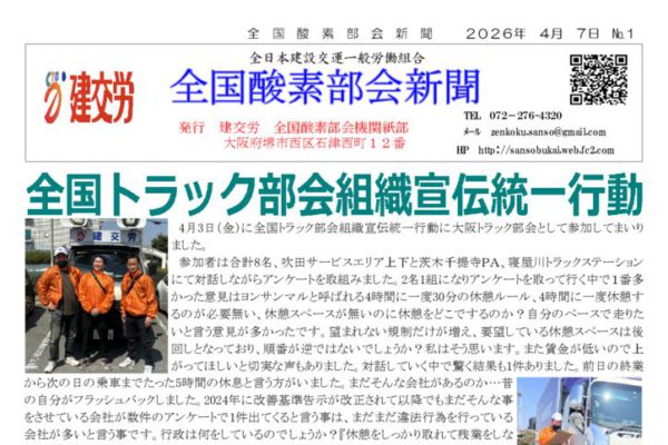 全国酸素部会新聞４月号