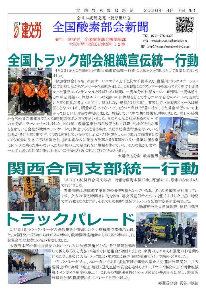 全国酸素部会新聞４月号