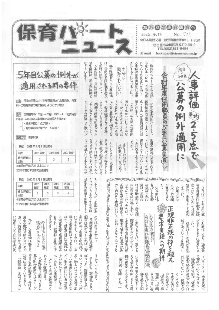 【保育パート支部】保育パートニュース No.521