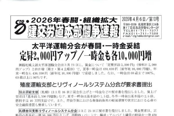 北海道本部春闘闘争速報 No.10