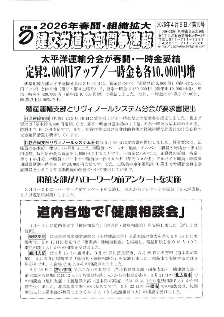 北海道本部春闘闘争速報 No.10