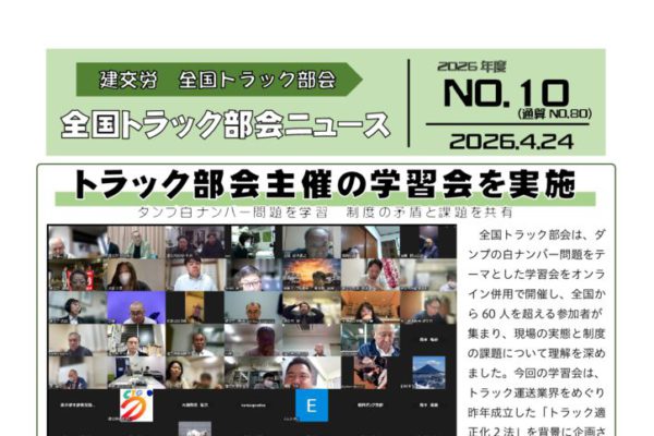 全国トラック部会ニュース No.10