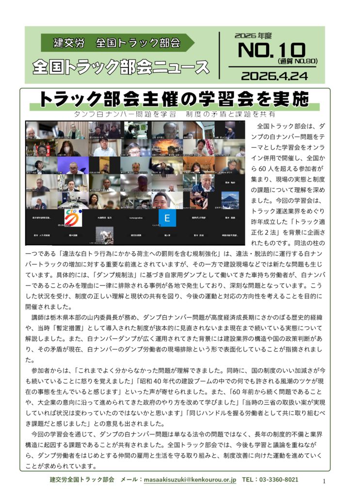 全国トラック部会ニュース No.10