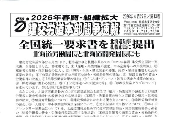 北海道本部春闘闘争速報 No.13