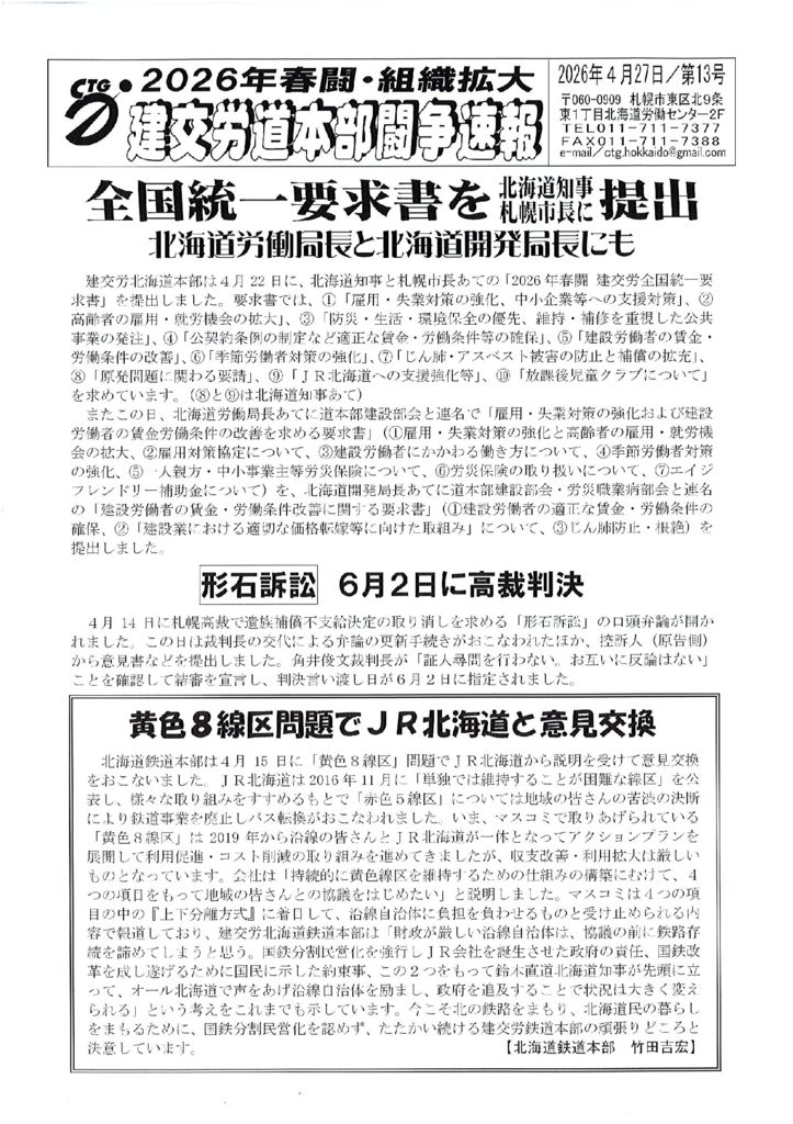 北海道本部春闘闘争速報 No.13