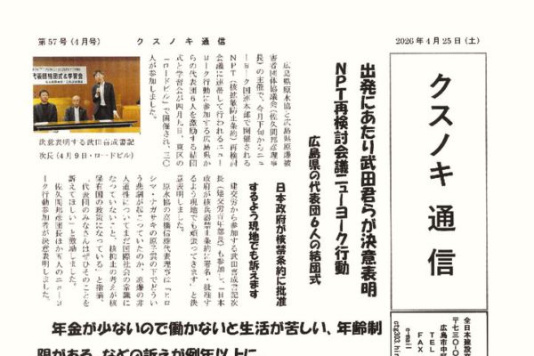 【広島県本部】クスノキ通信 第57号