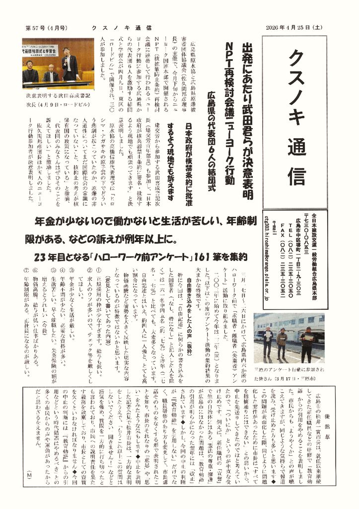 【広島県本部】クスノキ通信 第57号