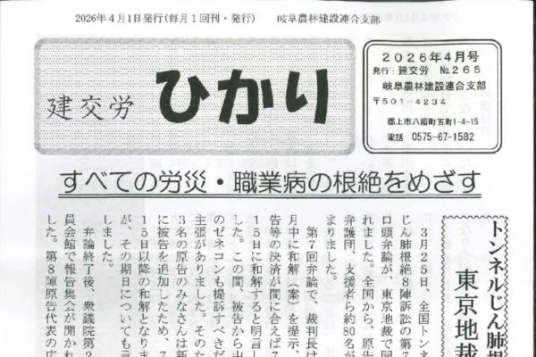 【岐阜農林建設連合支部】ひかり No.265