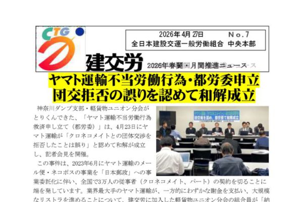 2026春闘・月間推進ニュース　No.7