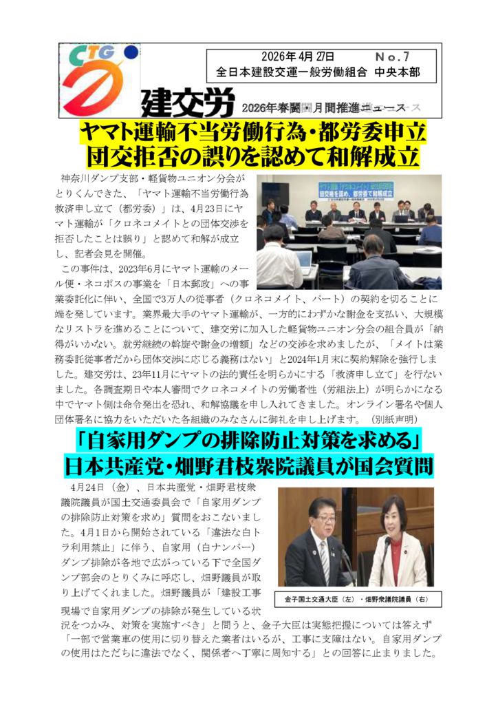 2026春闘・月間推進ニュース　No.7