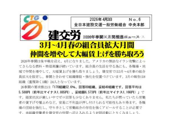 2026春闘・月間推進ニュース　No.6