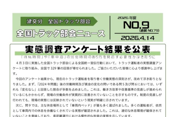 全国トラック部会ニュース No.9