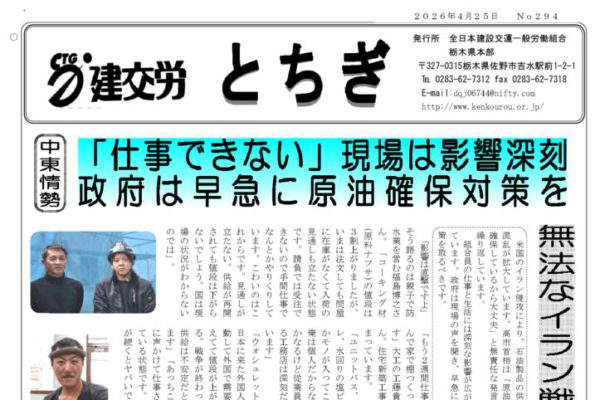 【栃木県本部】とちぎ No.294