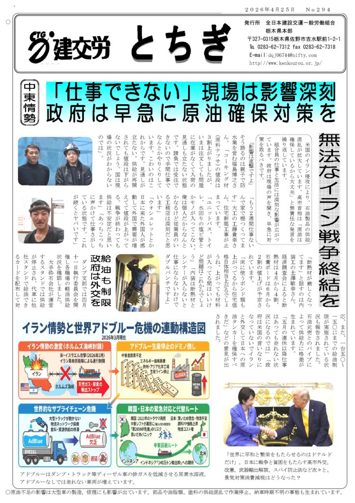 【栃木県本部】とちぎ No.294