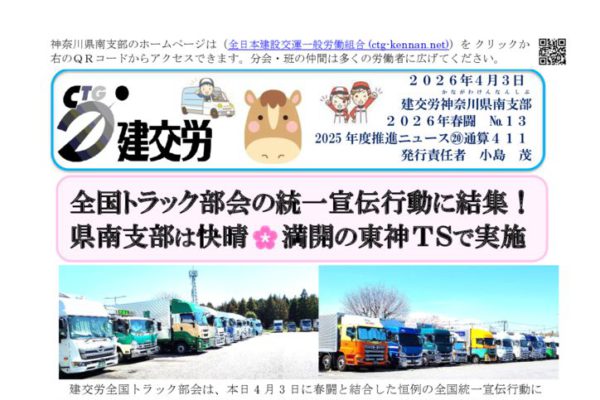 神奈川県南支部推進ニュース 通算411号