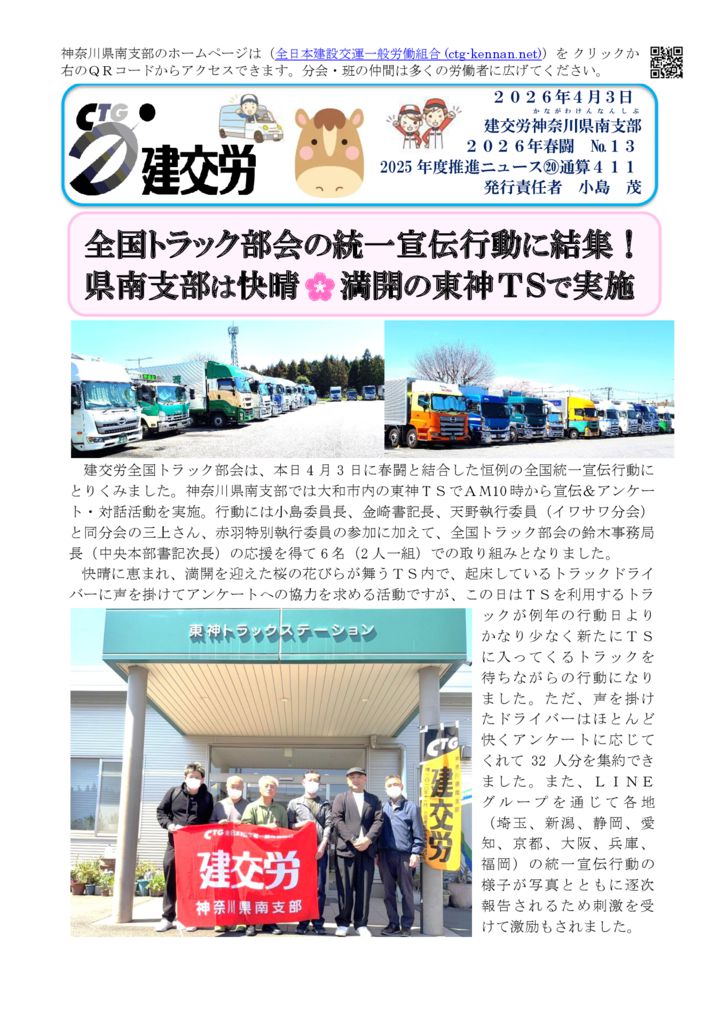 神奈川県南支部推進ニュース 通算411号