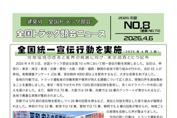 全国トラック部会ニュース No.8（通算79号）