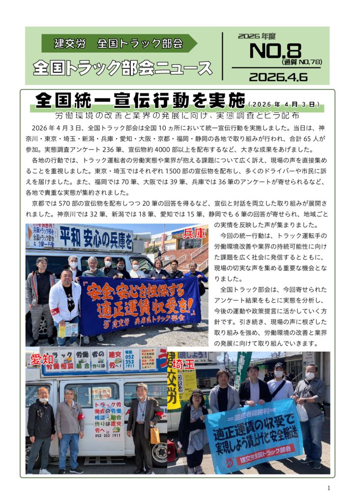 全国トラック部会ニュース No.8（通算79号）