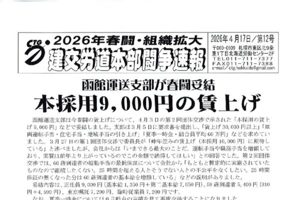 北海道本部春闘闘争速報 No.12