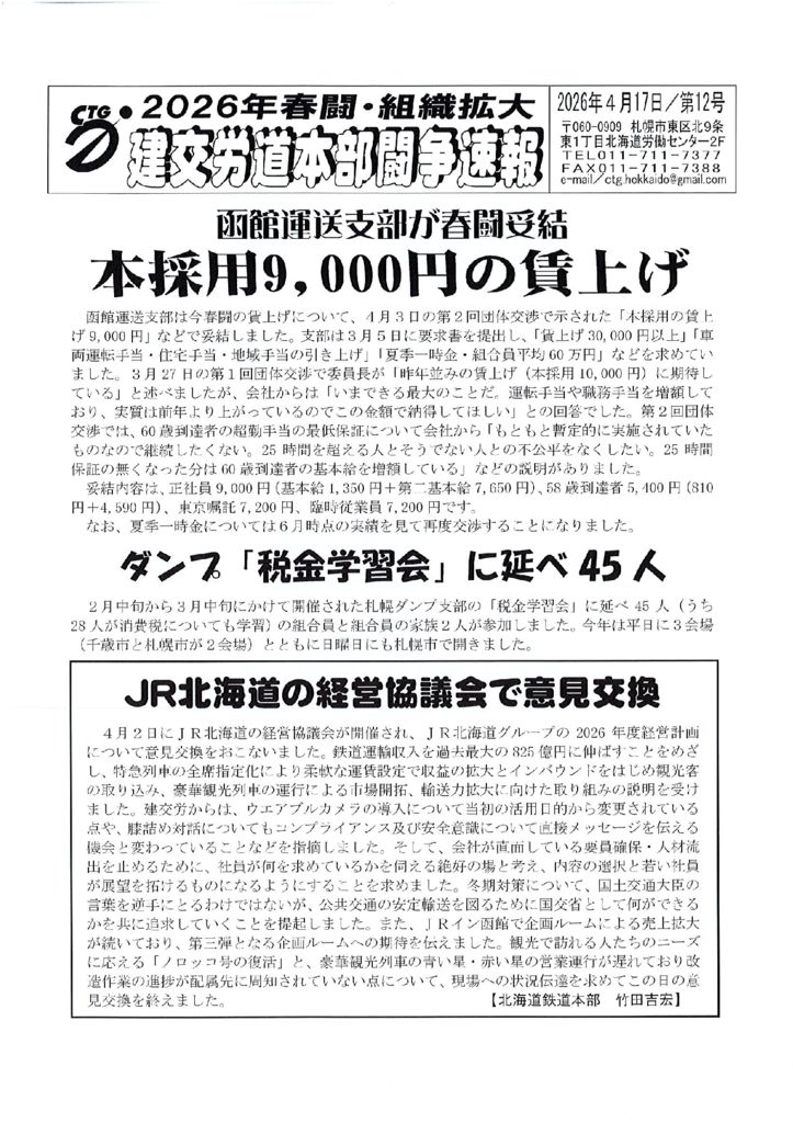 北海道本部春闘闘争速報 No.12