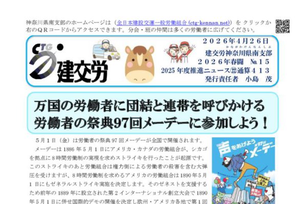 神奈川県南支部推進ニュース 通算413号