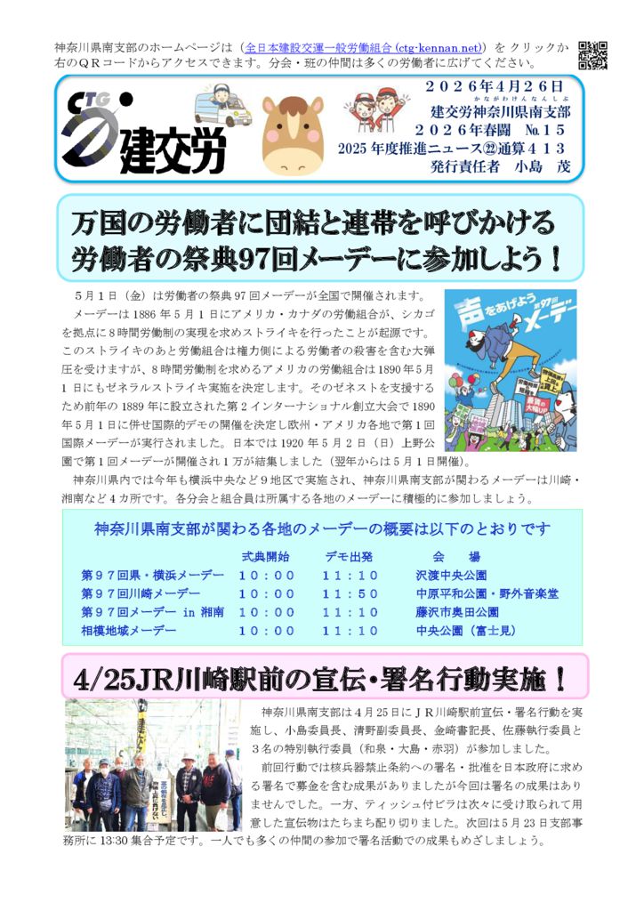 神奈川県南支部推進ニュース 通算413号