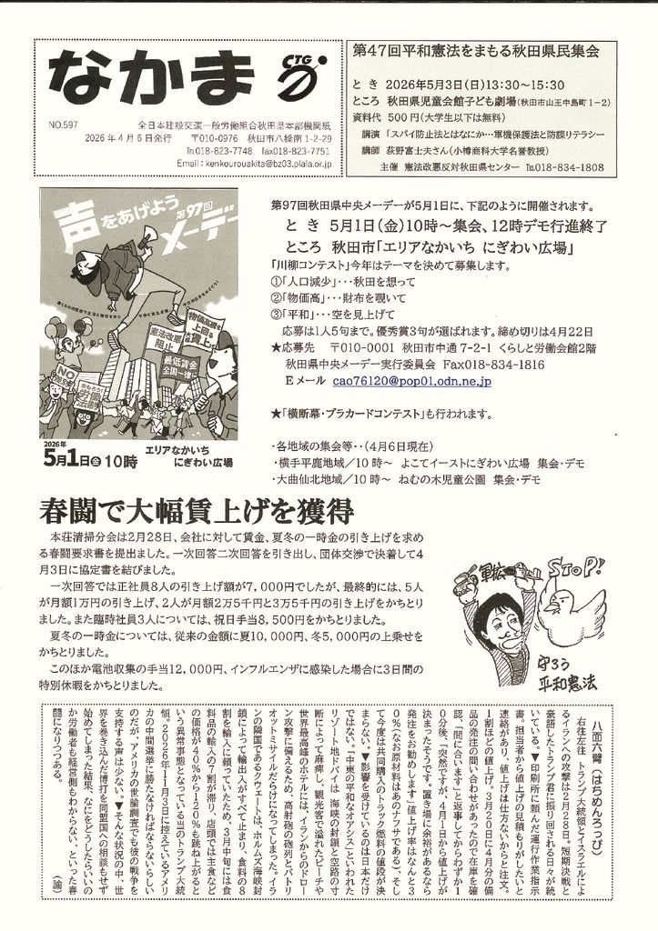 【秋田県本部】なかま No.597