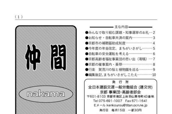 【京都事業団・高齢者部会】仲間 No.361