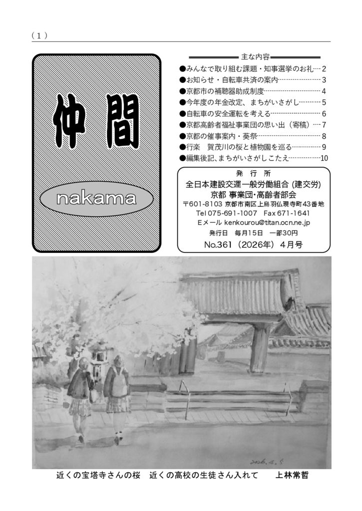 【京都事業団・高齢者部会】仲間 No.361