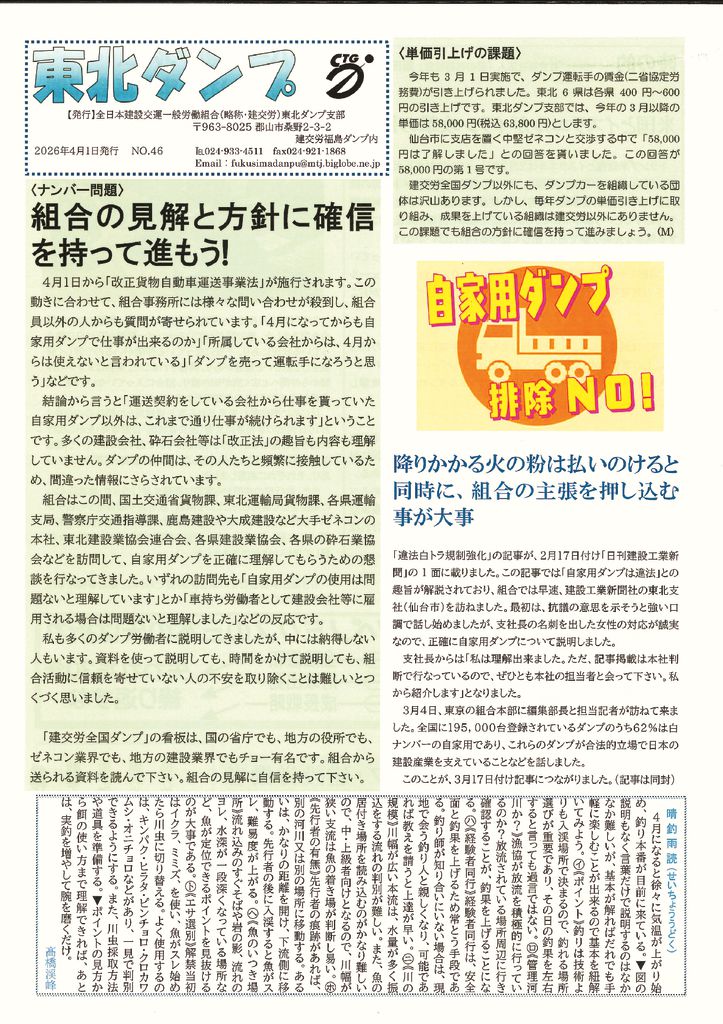 【東北ダンプ支部】東北ダンプ No.46