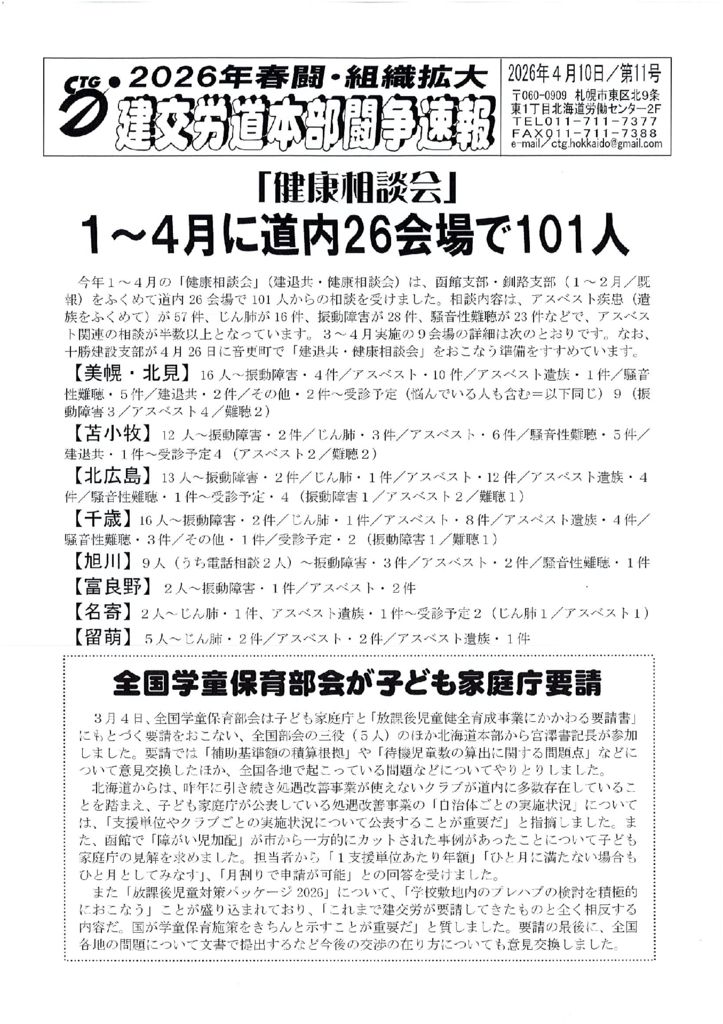 北海道本部春闘闘争速報 No.11