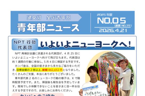 青年部ニュース 通算No.39