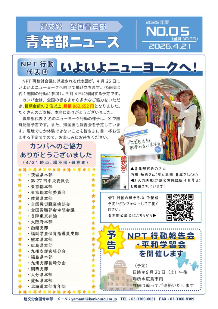 青年部ニュース 通算No.39