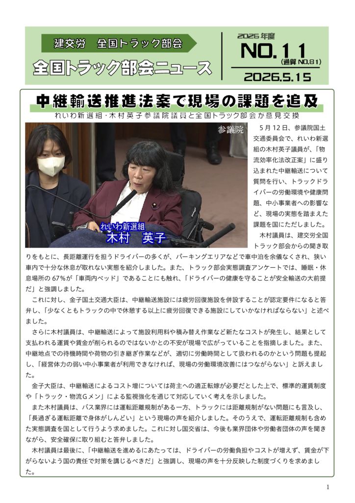 全国トラック部会ニュース No.11