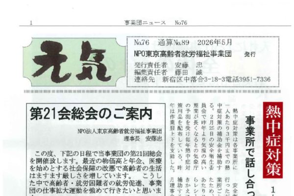 建交労トピックス | 建交労（全日本建設交運一般労働組合）