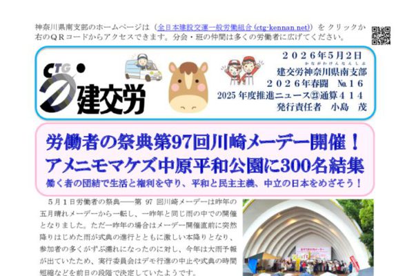神奈川県南支部推進ニュース 通算414号