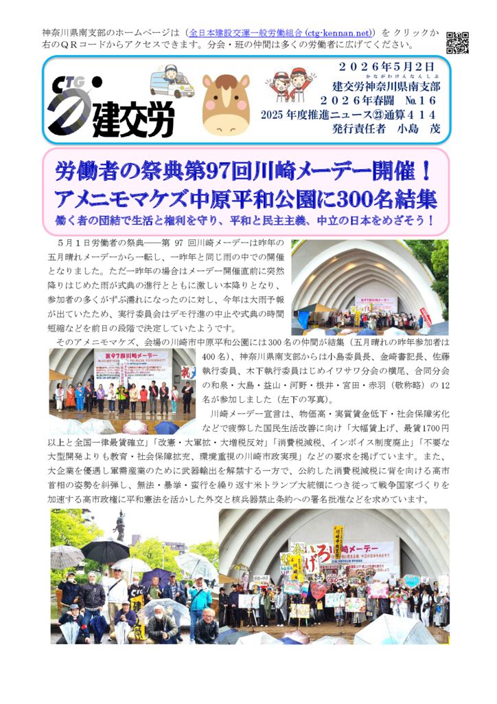 神奈川県南支部推進ニュース 通算414号