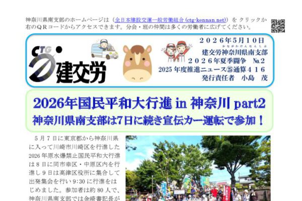 神奈川県南支部推進ニュース 通算416号