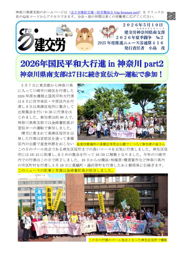 神奈川県南支部推進ニュース 通算416号