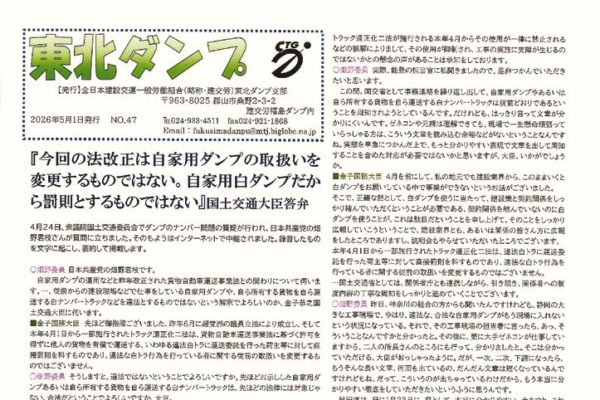【東北ダンプ支部】東北ダンプ No.047