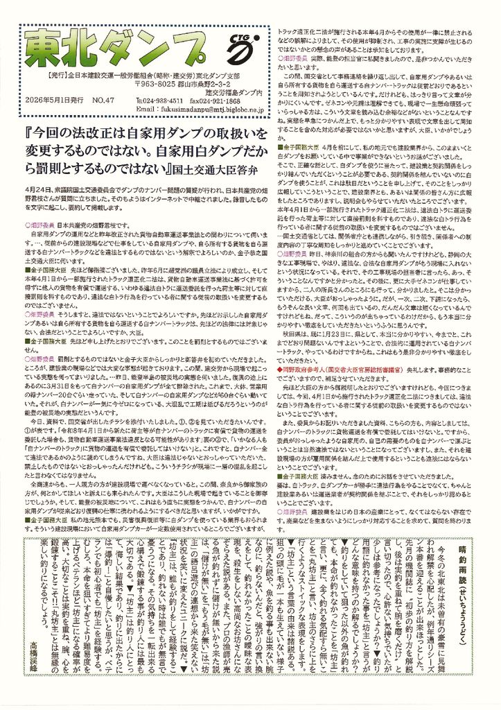 【東北ダンプ支部】東北ダンプ No.047