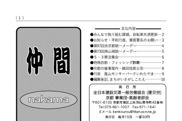 【京都事業団・高齢者部会】仲間 No.362