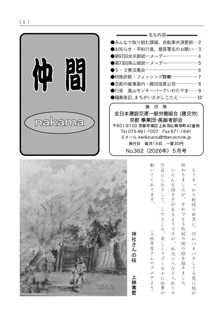 【京都事業団・高齢者部会】仲間 No.362