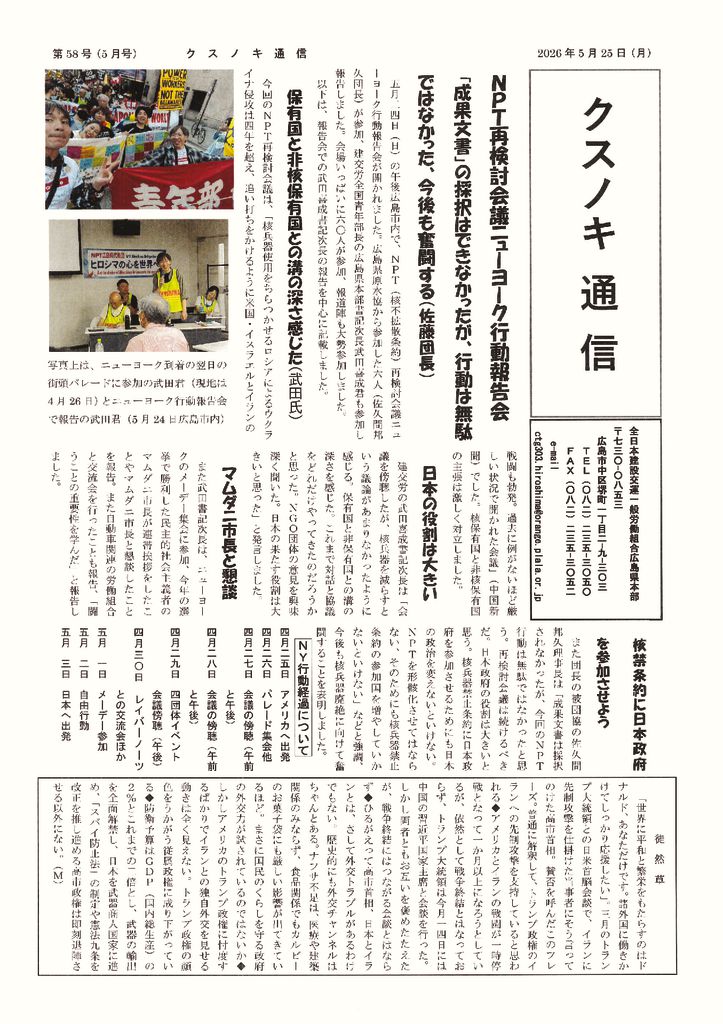 【広島県本部】クスノキ通信 第58号