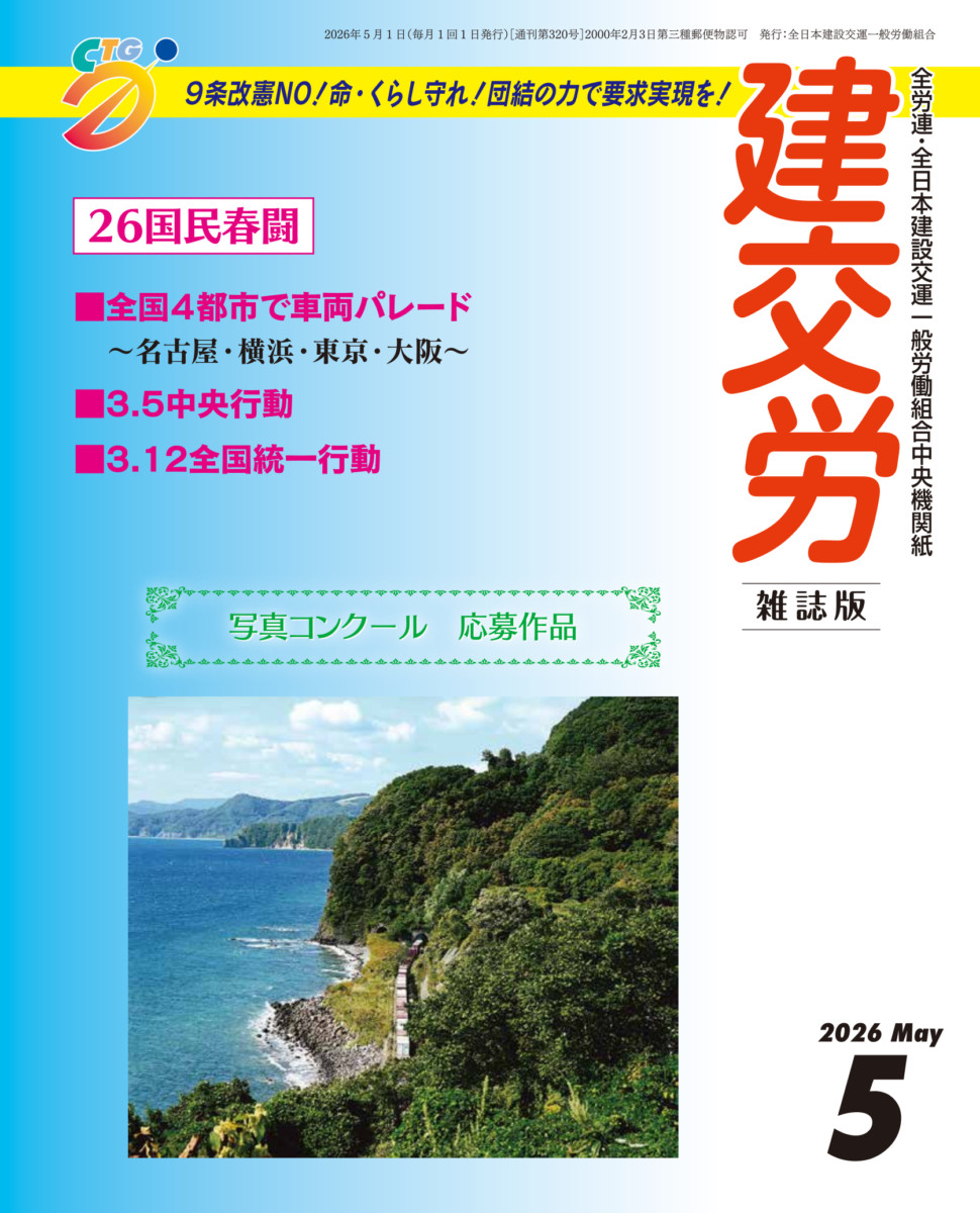 建交労機関紙サンプル