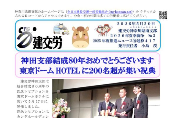 神奈川県南支部推進ニュース 通算417号