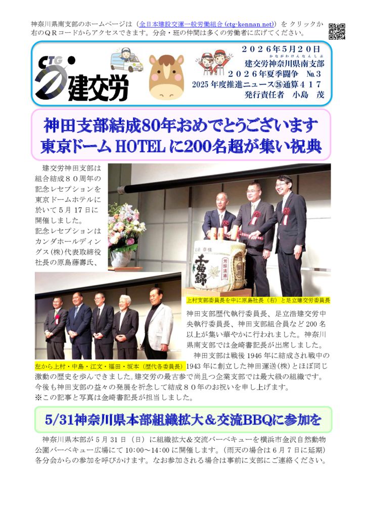 神奈川県南支部推進ニュース 通算417号