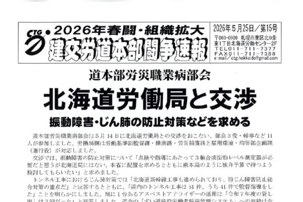 北海道本部春闘闘争速報 No.15