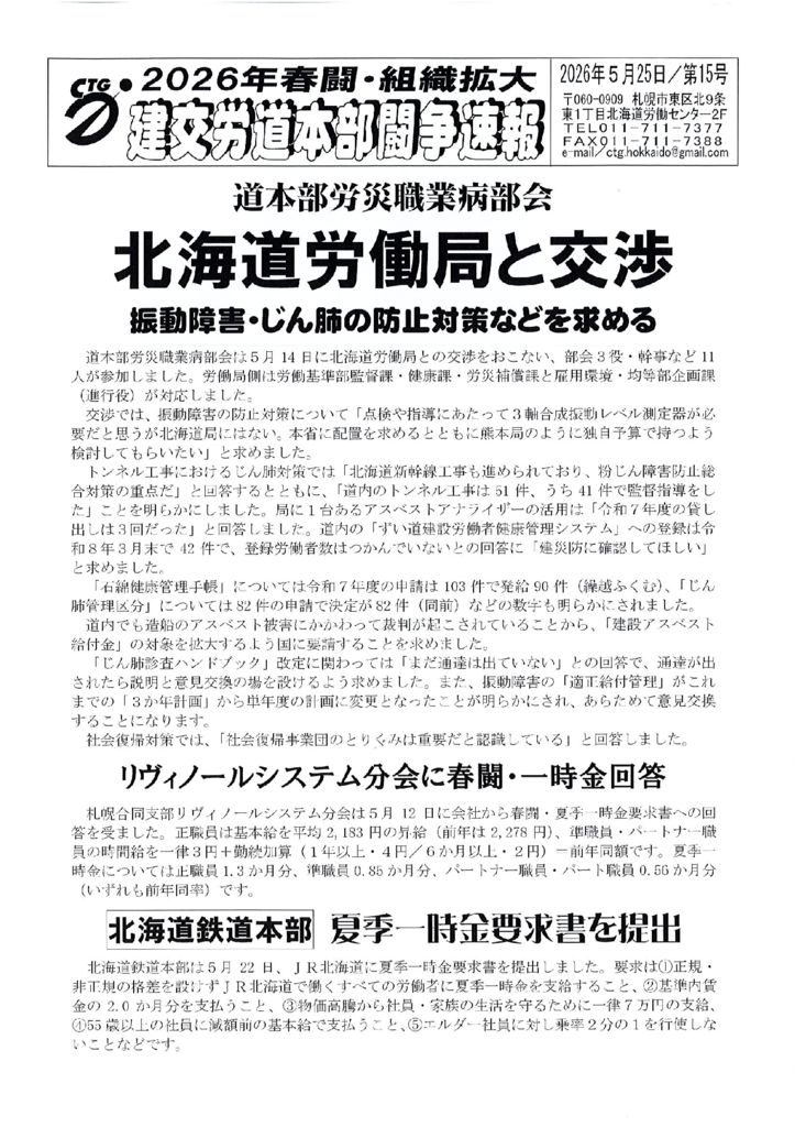 北海道本部春闘闘争速報 No.15